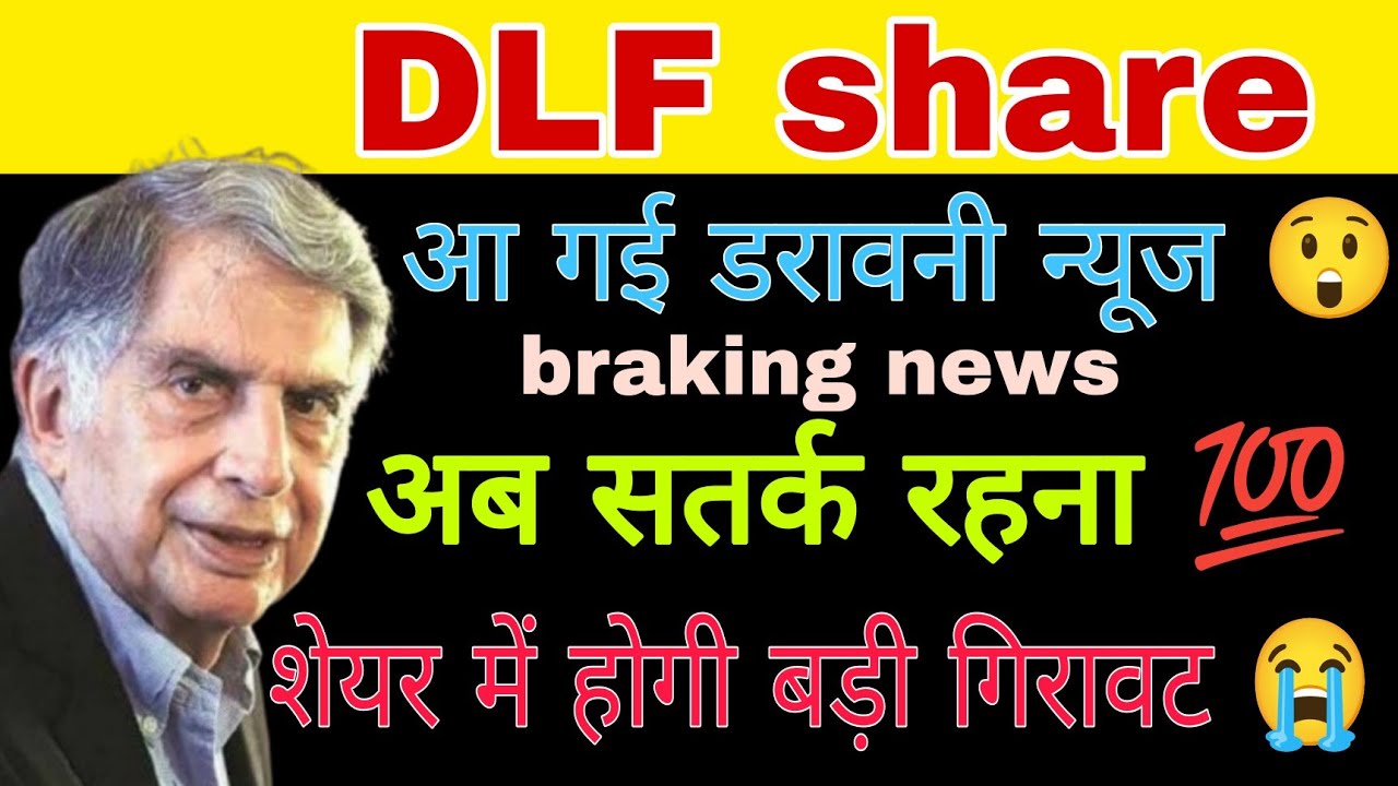 DLF share latest news today || DLF share latest news || DLF share analysis today