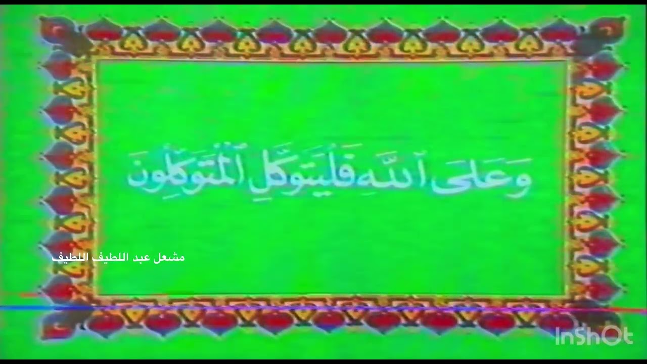 ختام القناة الأولى عام ١٤١٤ مع جميل اشى رحمه الله 🌹