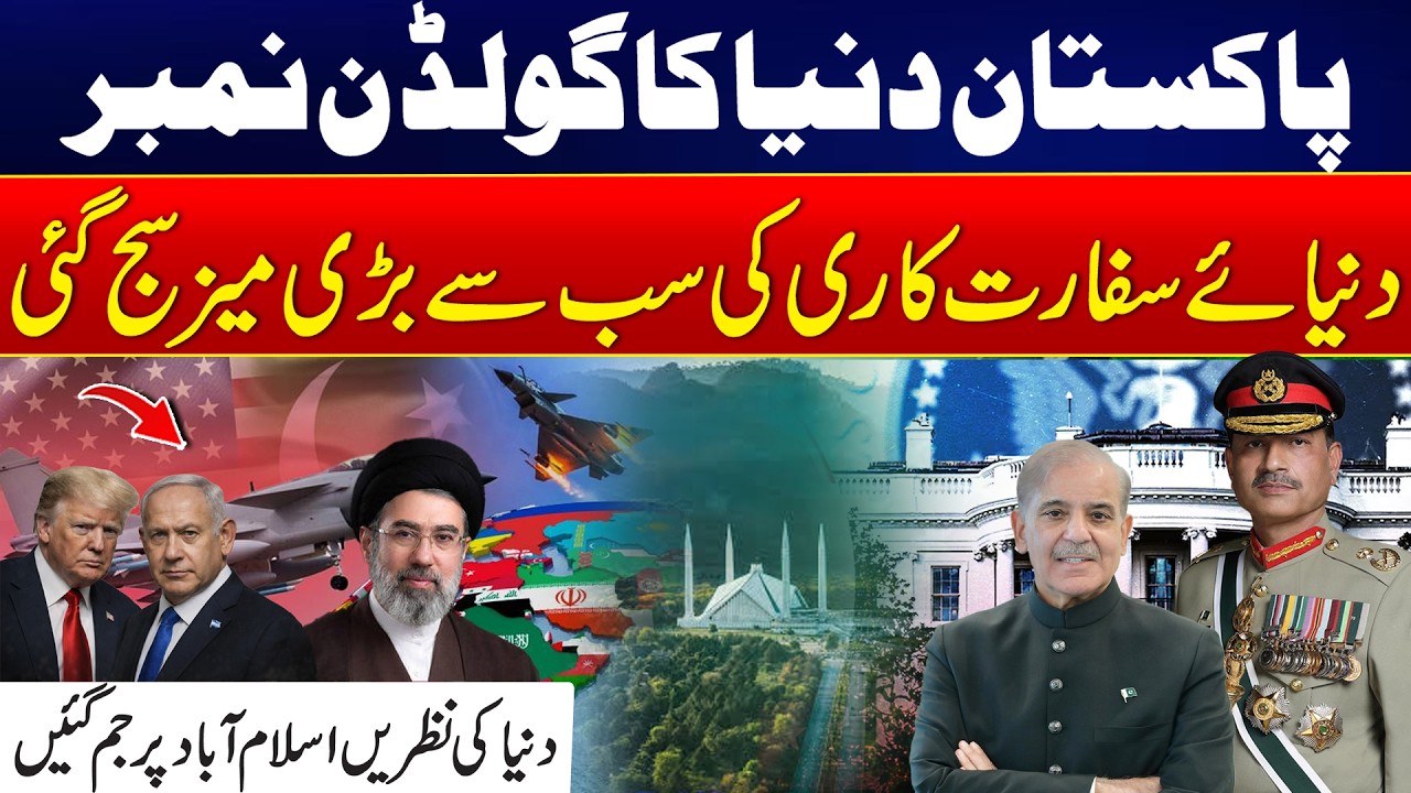 All Eyes on Islamabad: Biggest Diplomatic Stage Set in Pakistan - 24 News HD
