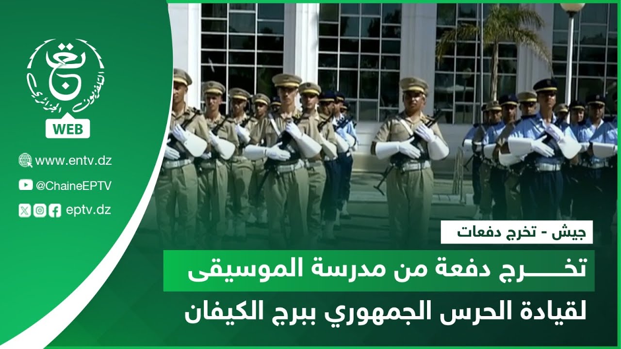 جيش - تخرج دفعات| تخرج دفعة من مدرسة الموسيقى لقيادة الحرس الجمهوري ببرج الكيفان