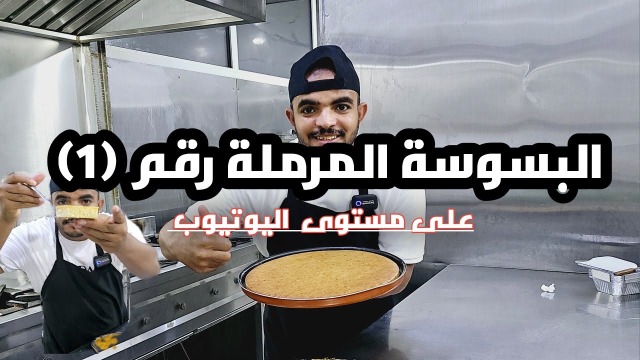 البسوسة المرملة رقم(1)على مستوى السوشل ميديا