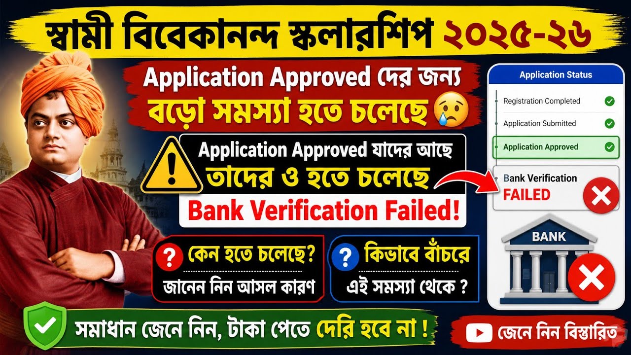 SVMCM Scholarship Payment update 2026। SVMCM scholarship 2025-26 taka kobe pabo Application Approved