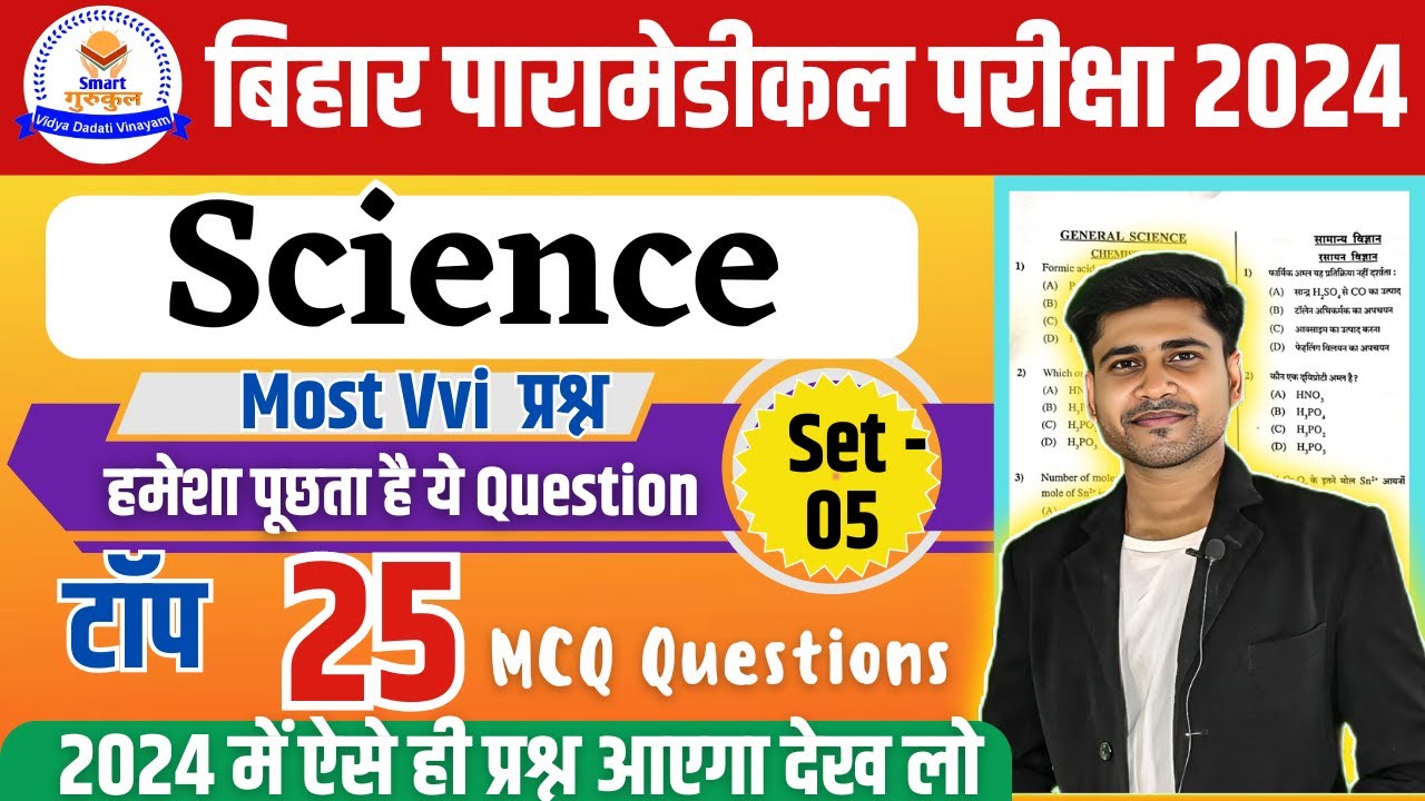 Bihar paramedical science question 2024 | paramedical classes online | entrance exam 2024 ||