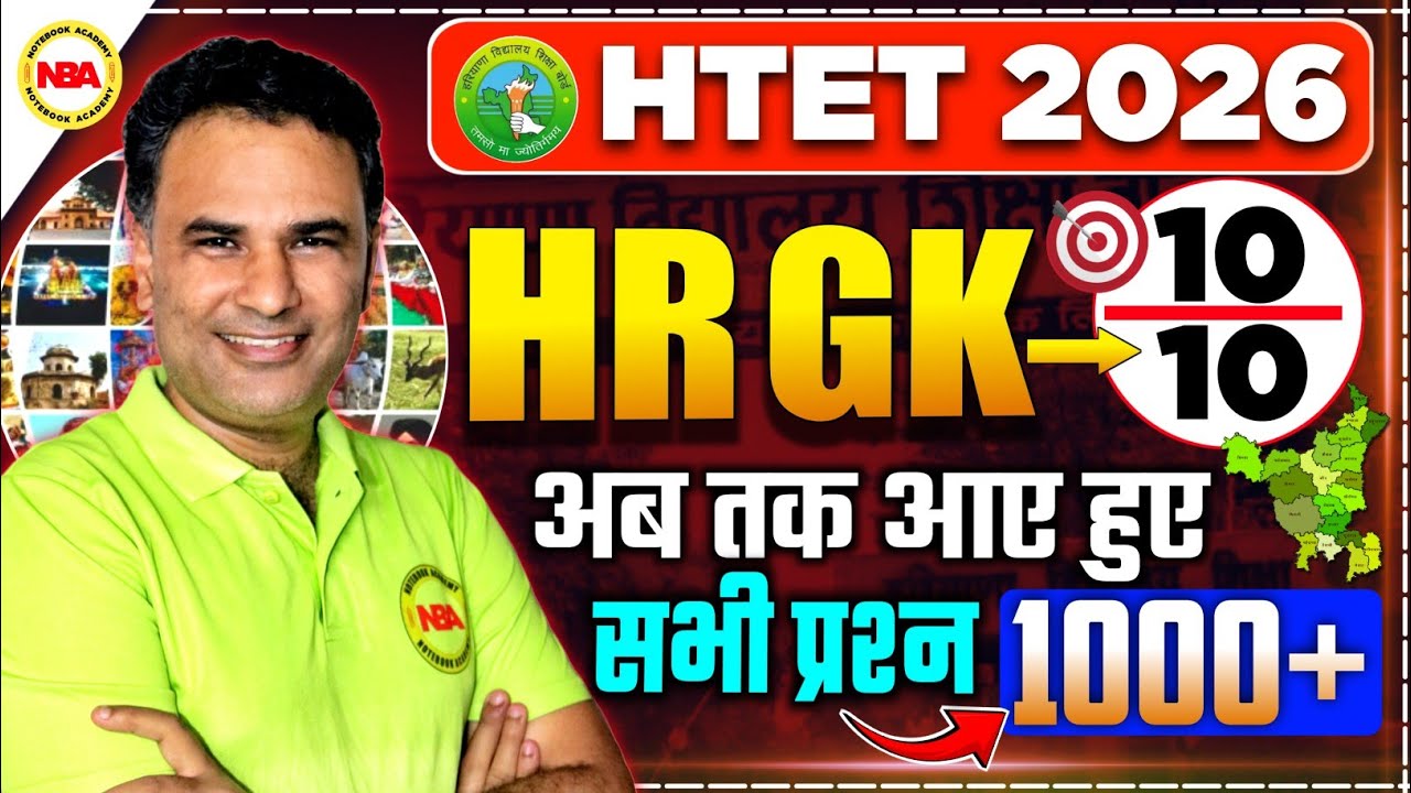 HTET 2026 Haryana GK | 10 में से 10 🔥 | 1000+ Questions Marathon | Sanjeev Sir