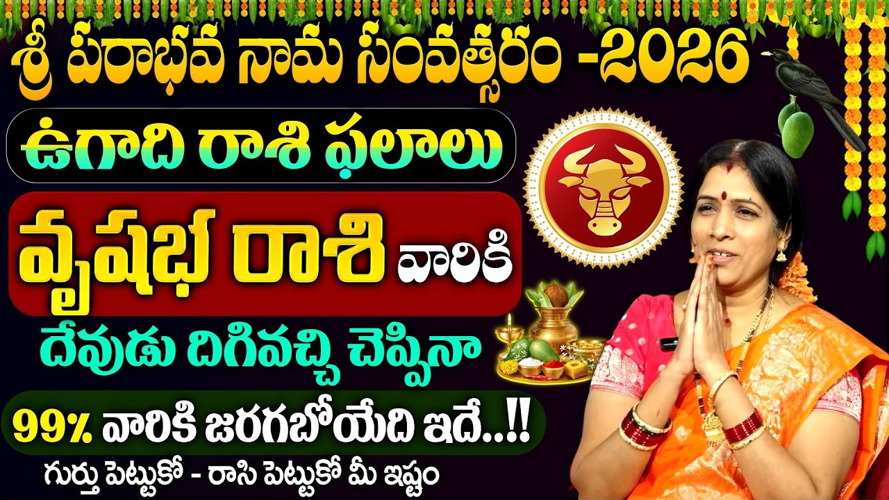 ఉగాది వృషభ రాశి ఫలాలు 2026 | Vrushabha Rasi Ugadi Rasi Phalalu 2026 | Ugadi Panchangam Predictions