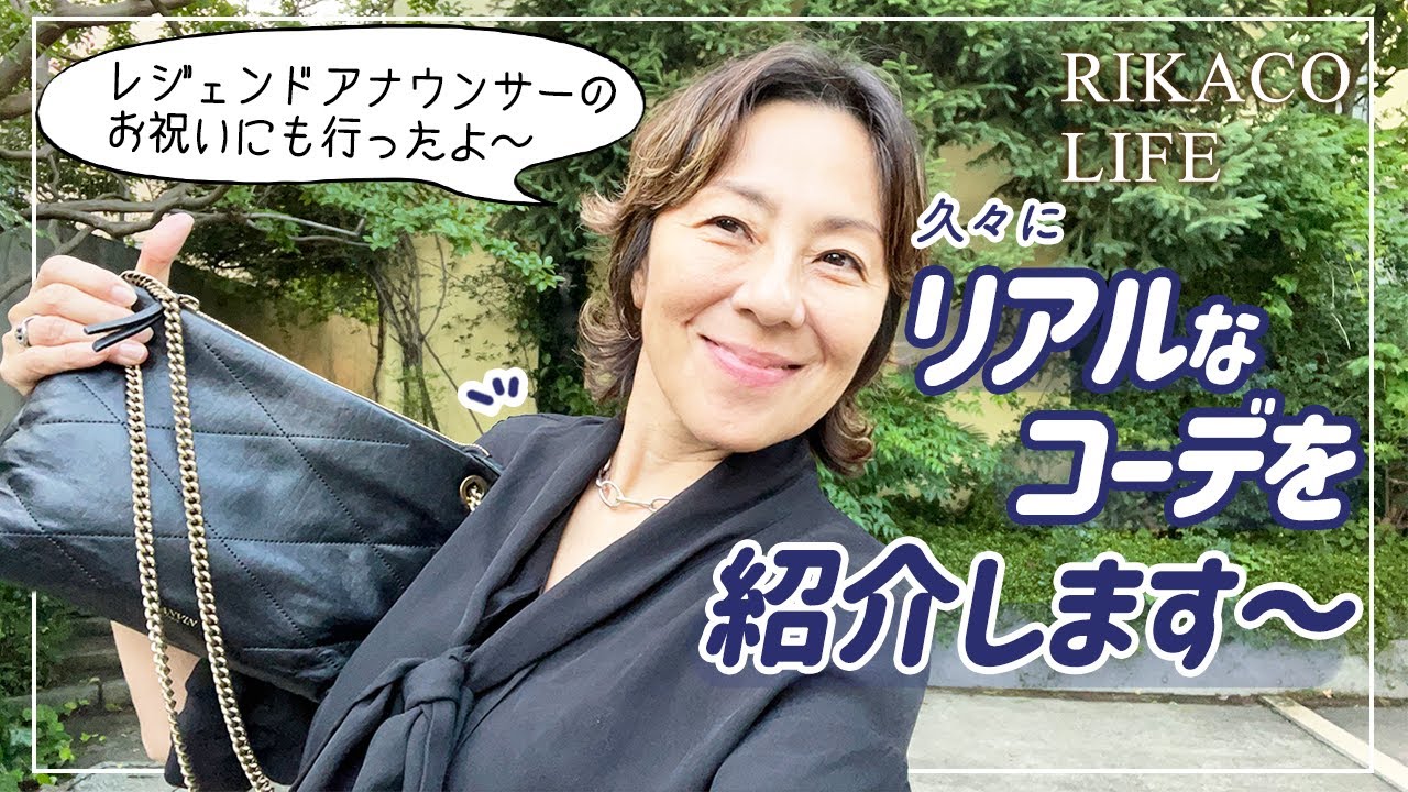リアルなコーデを紹介します〜
