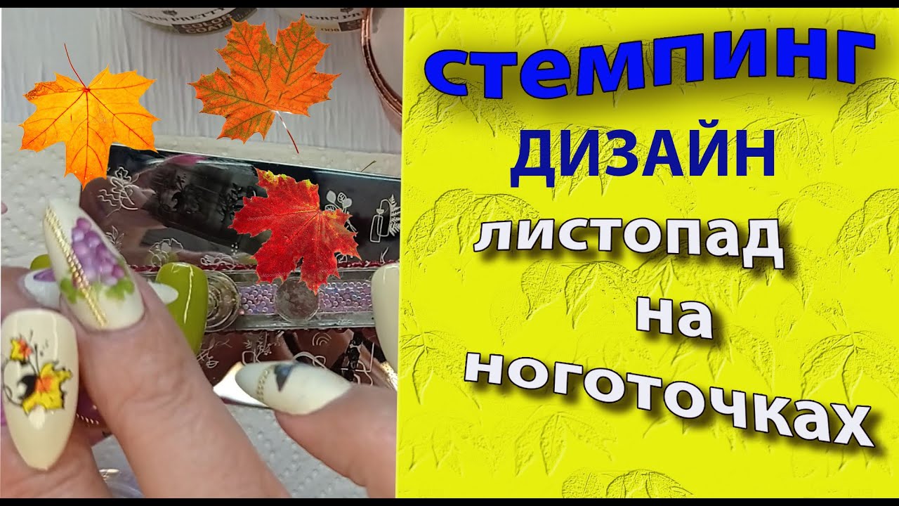 Стемпинг.  Дизайны💅 с одной пластины 