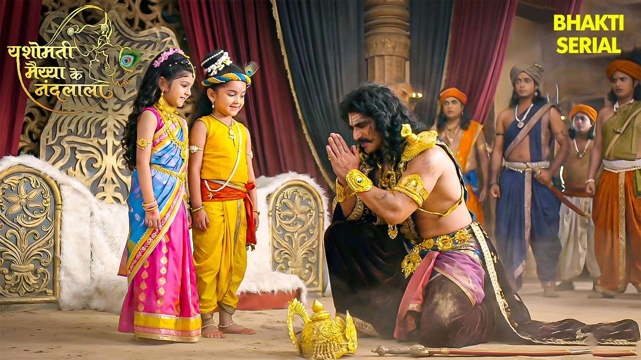 जिस कंस से कांपता था पूरा राज्य, वही आज कर रहा विनती | YMKN | #Drama #Mythology #Krishna #ViralStory
