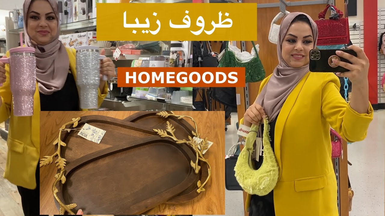 ولاگ خرید از فروشگاه دلخواه ام #homegoods