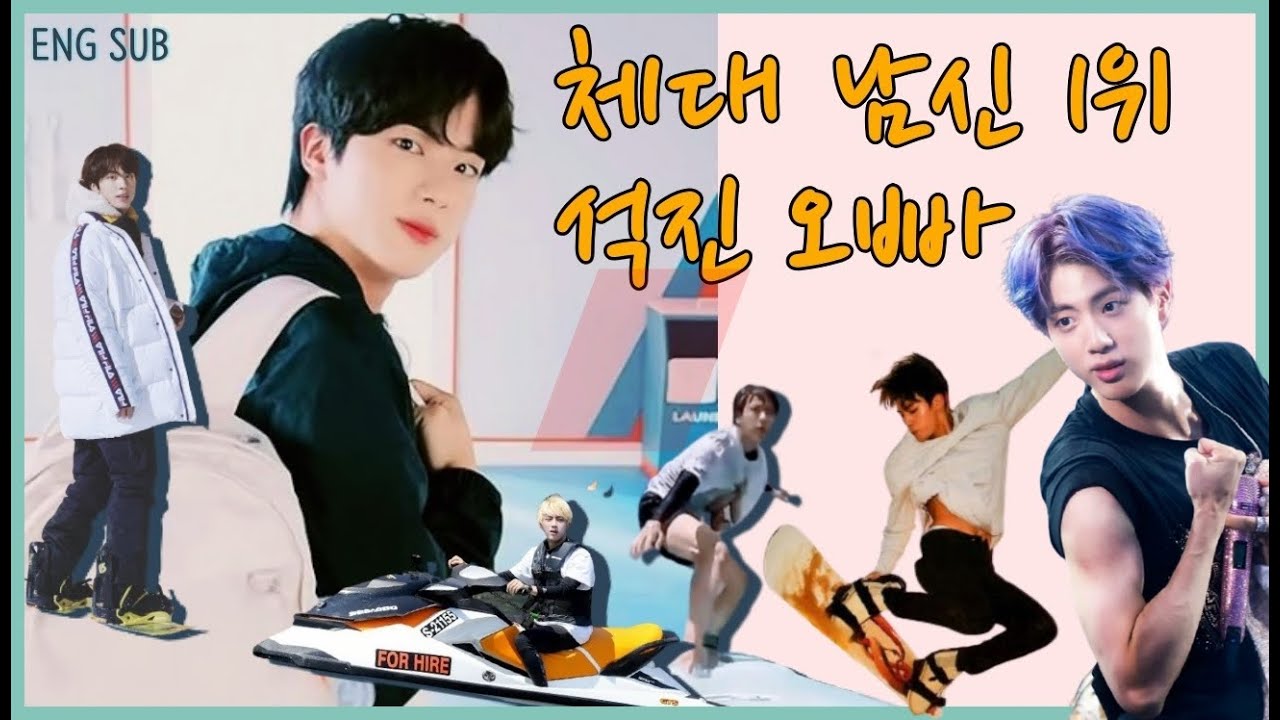 (한영자막) '방탄소년단 진' 못하는 운동이 뭐야? / '체대 남신' 아이돌 1위 방탄소년단 진