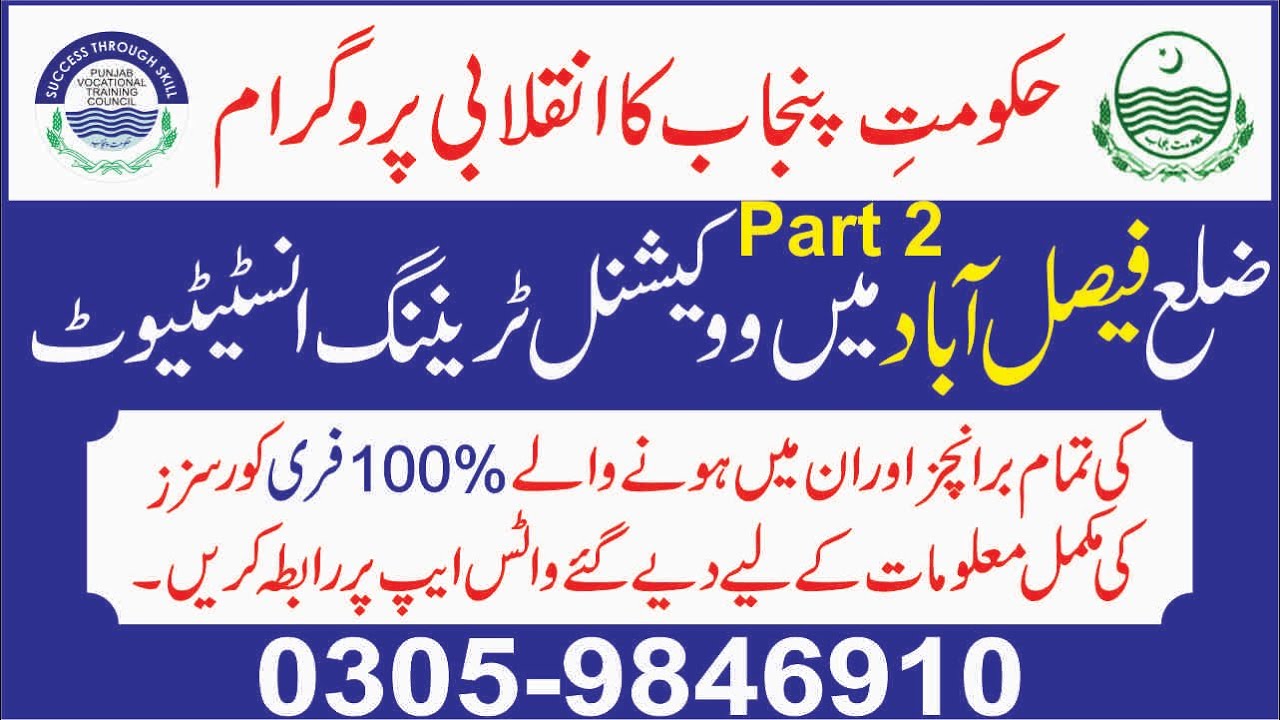 VTI Faisalabad Vocational Training Institutes All Branches In District Faisalabad |Faisalabad Part 1