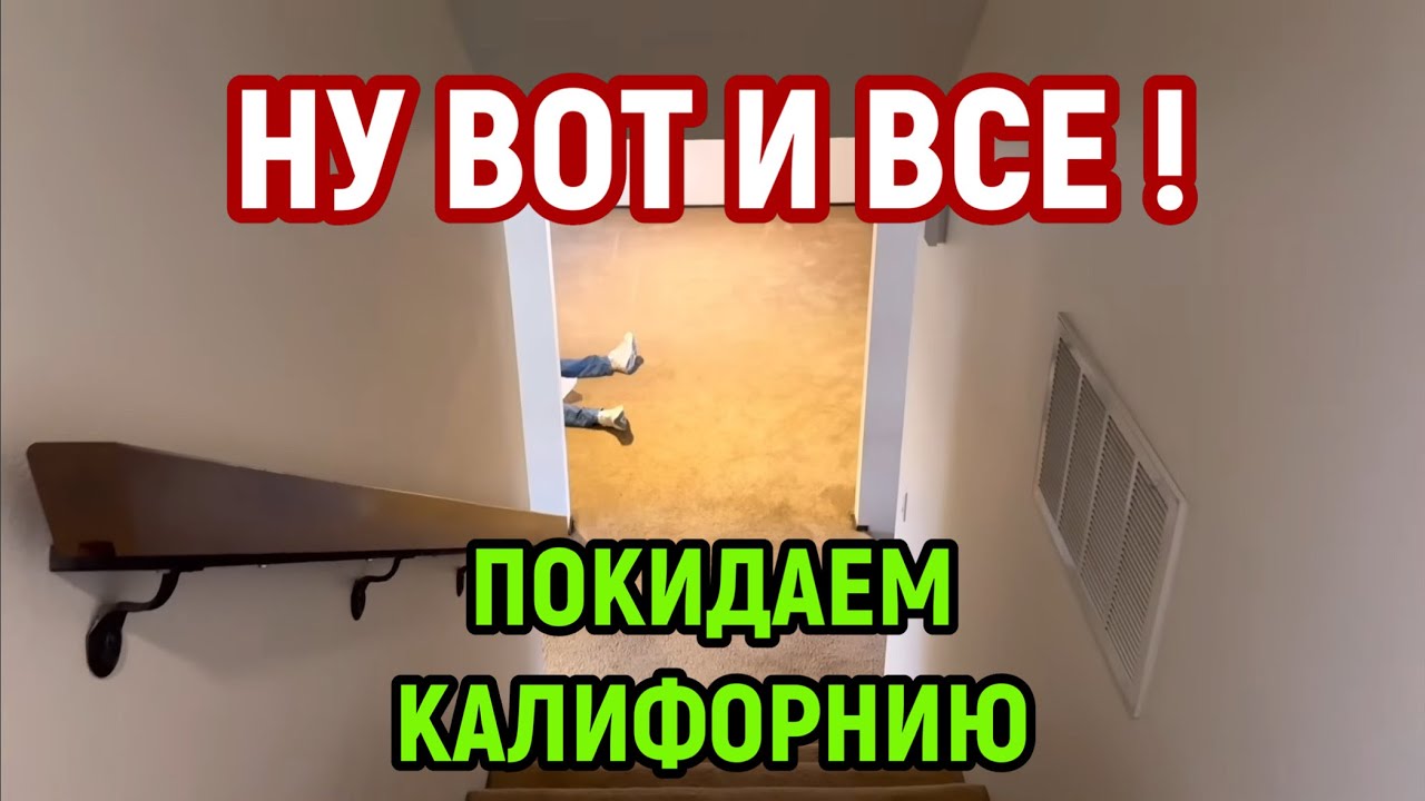СКОЛЬКО СТОИТ ВЫВЕЗТИ ВЕСЬ ДОМ В США НА ПОМОЙКУ? КАК ВЫВОЗЯТ ИМУЩЕСТВО ПРИ ПЕРЕЕЗДЕ В ДРУГОЙ ШТАТ