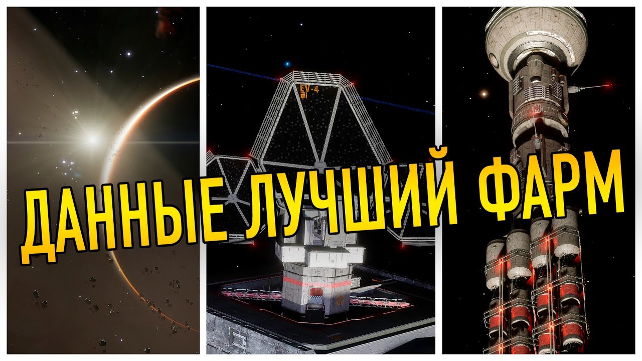 ДАННЫЕ ЛУЧШИЙ ФАРМ ЗАШИФРОВАННЫХ МАТЕРИАЛОВ ГАЙД Elite Dangerous Odyssey