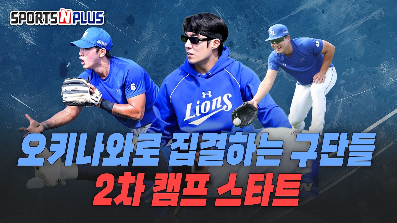 속속 오키나와로 집결하는 구단들 | 2차 스프링캠프 스타트 | 2026.02.19 목요일Do야구