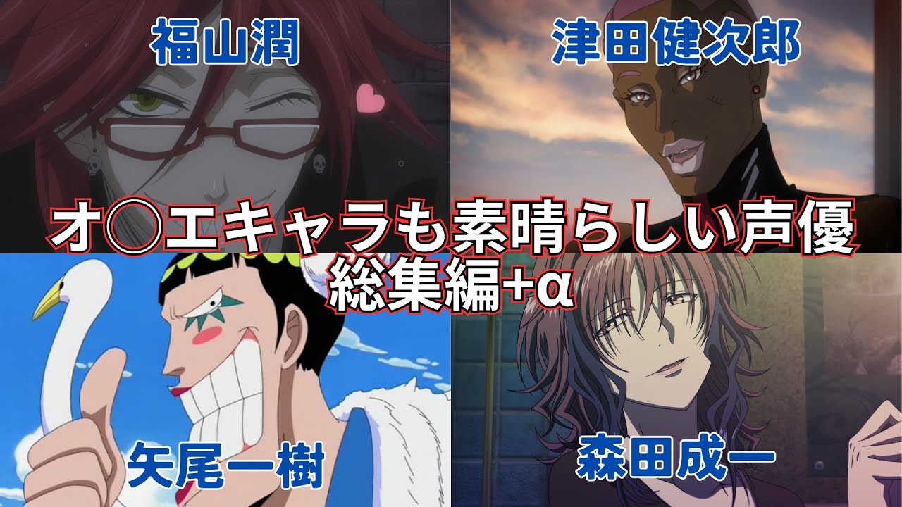 【㊗️20万再生突破】オネエキャラも素晴らしい声優3選 総集編+&alpha; part1 #声優 #アニメ #アニメ紹介 #anime