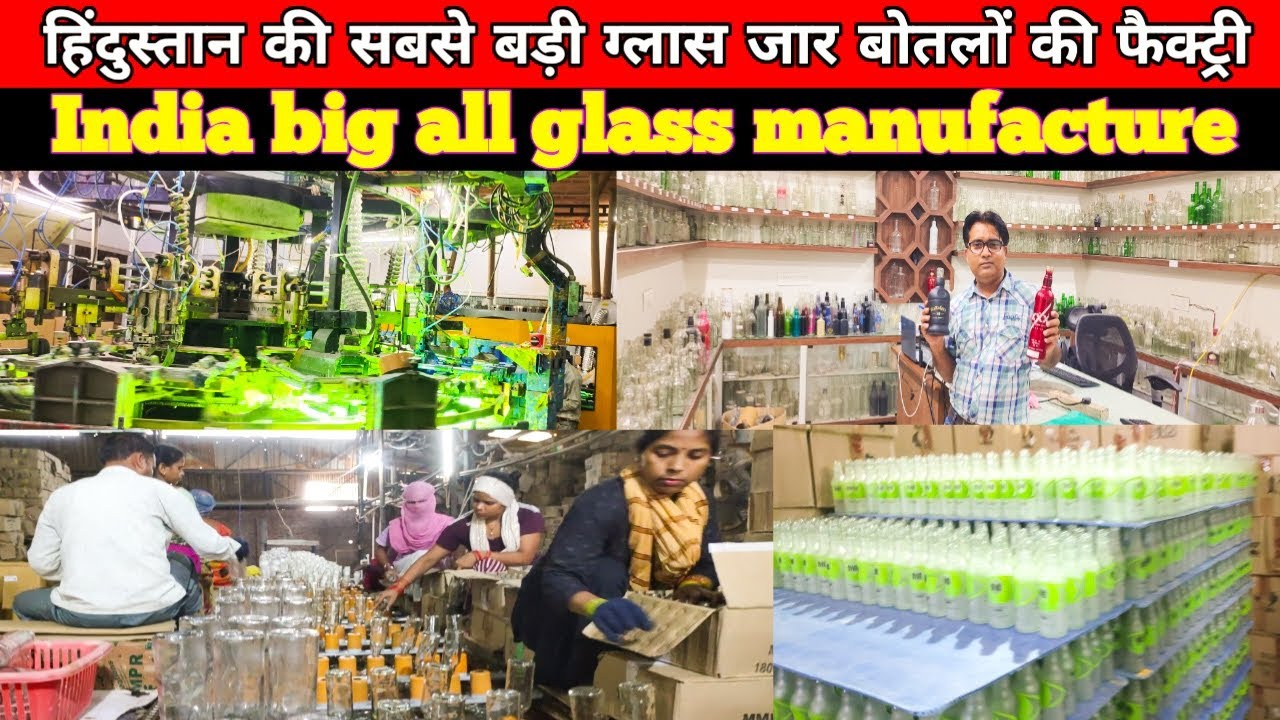 हिंदुस्तान की सबसे बड़ी ग्लास जार बोतलों की फैक्ट्री, firozabad glass manufacturers in India,