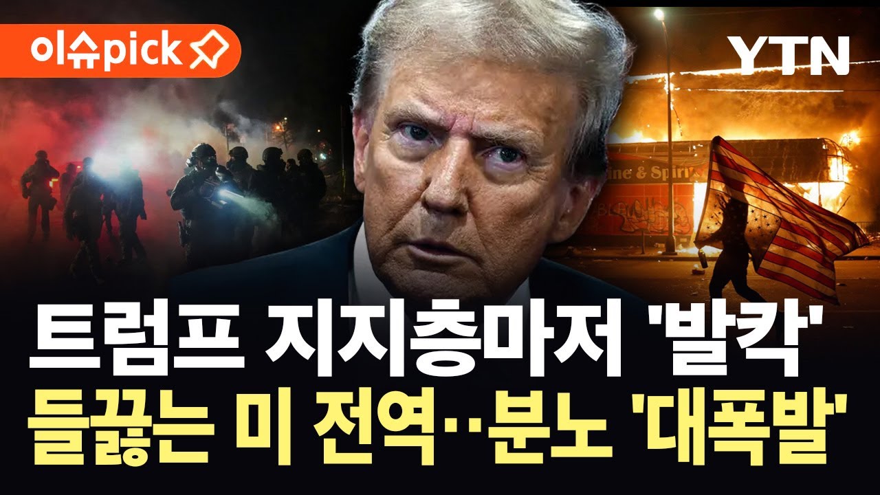 [이슈픽] 시민 총살에 공화당마저 분노 '폭발'...