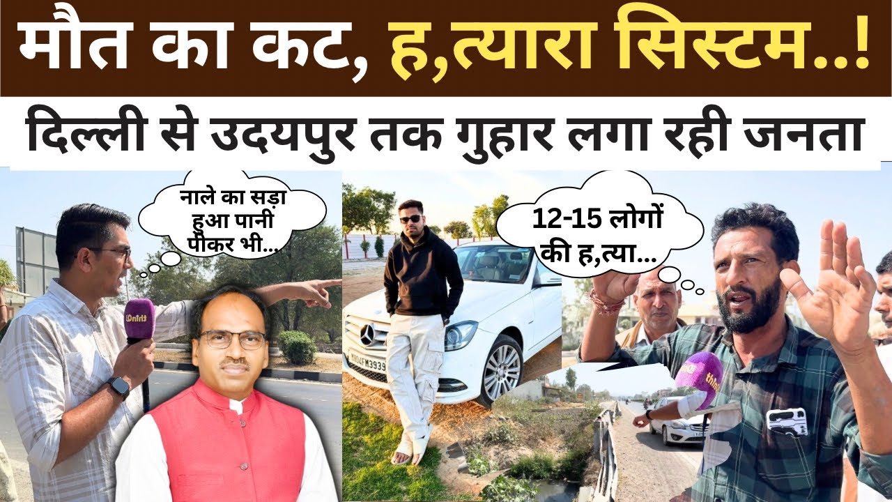 Udaipur : मौत के गड्डें में गिरकर म,र रहे लोग, बचाने वाला कोई नहीं..! || Mannalal Rawat || #udaipur 