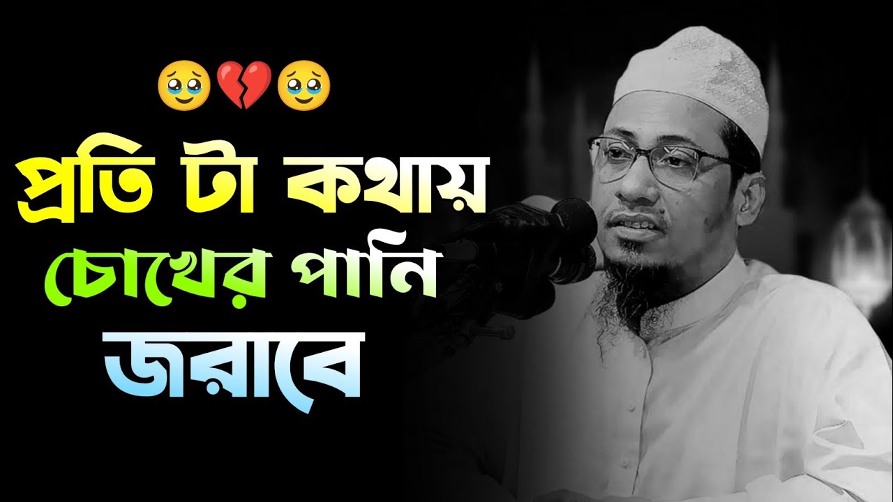 👉 Every word will make you cry 😢 | Heart-wrenching Islamic Waz | Anisur Rahman Ashrafi Waz 2025