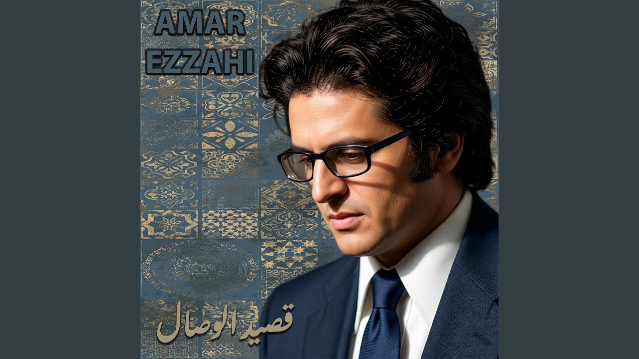 قصيد الوصال