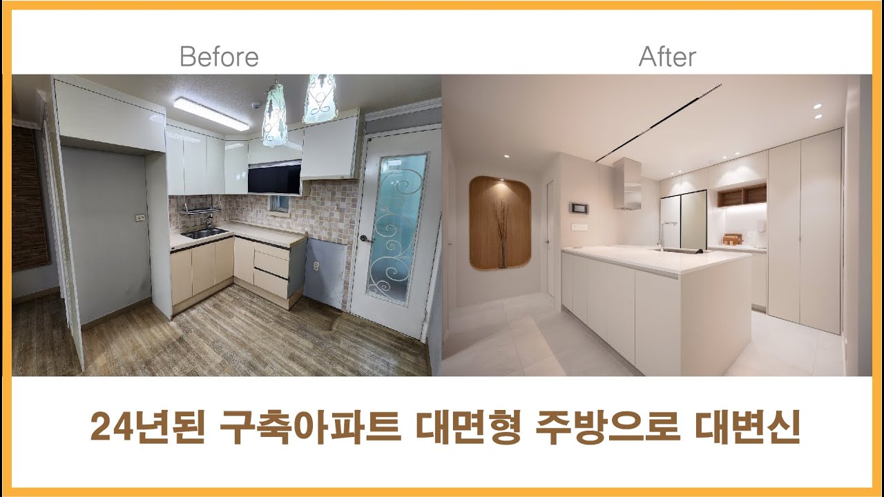 대전 대덕구 송촌동 선비마을4단지 30평대 인테리어 대면형 주방구조