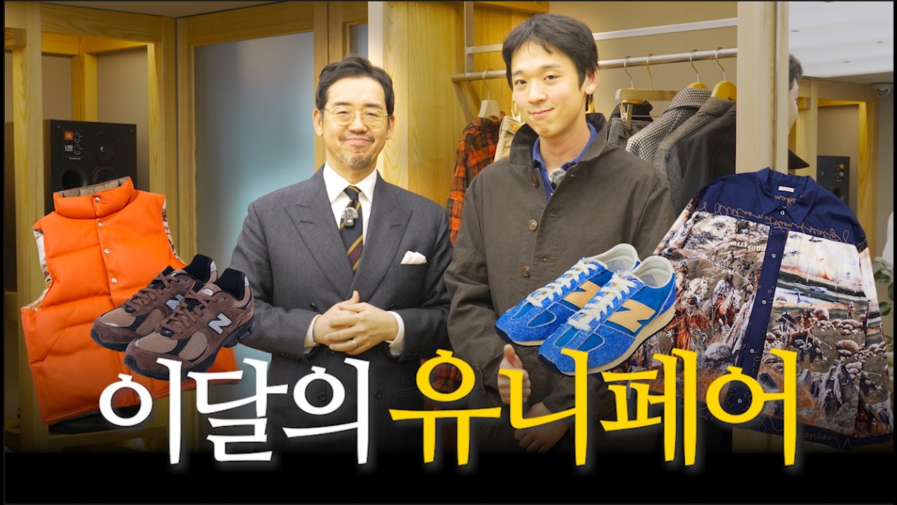 이번 달, 미쳤습니다 (Positive)ㅣ나이스네스, 뉴발란스, 버드노트, 코히어런스, 워드로브41, 울테리어...
