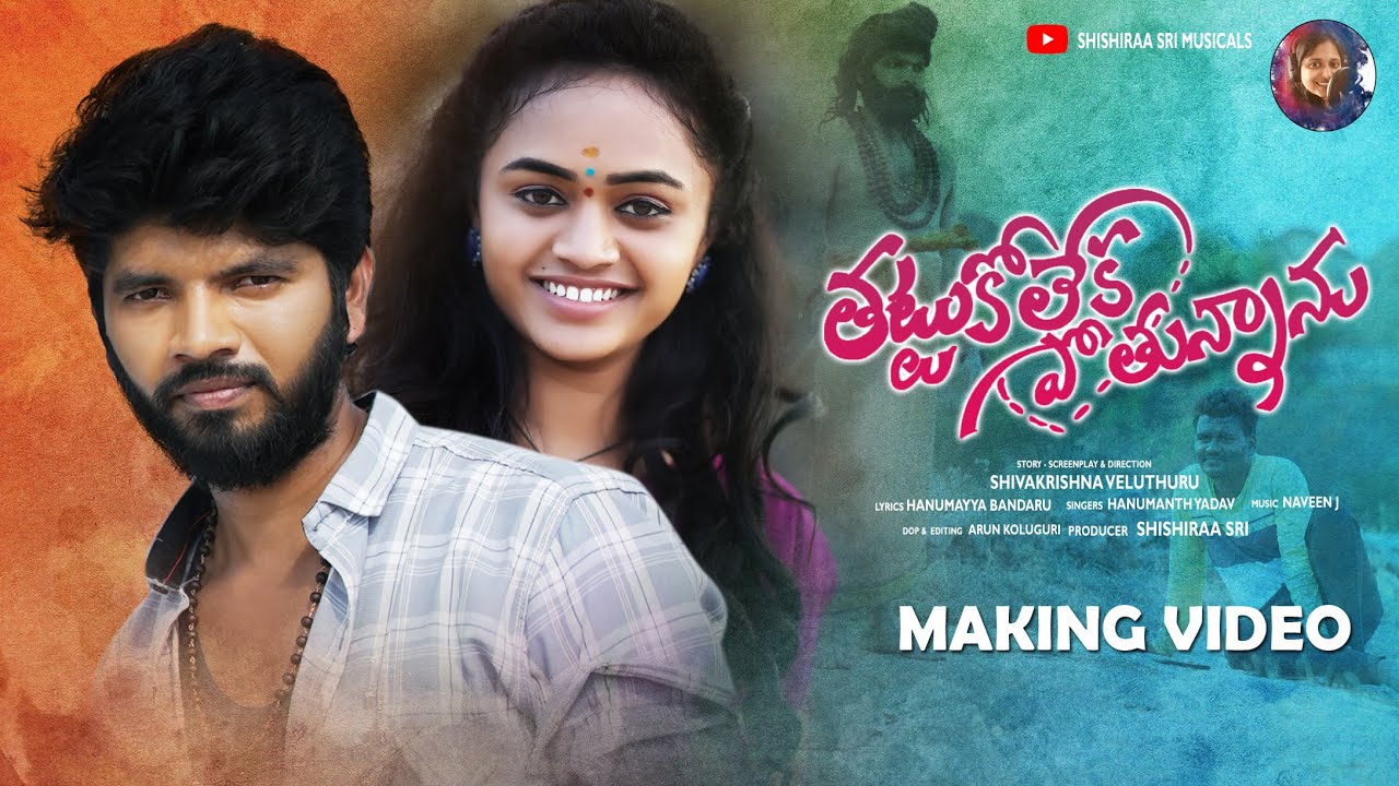 Thattukolekapothunnanu Making | LoveFailure Song | Shiva Veluthuru | Mouni Yadav| Hanumanth Yadav