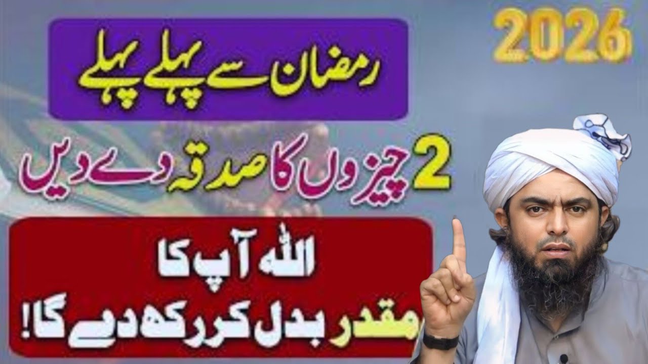 Ramzan Aane Se Pehle 2 Cheezon Ka Sadqa 💰 | Har Mushkil Door Ho Jayegi 😢 || Mazhabi Bayan