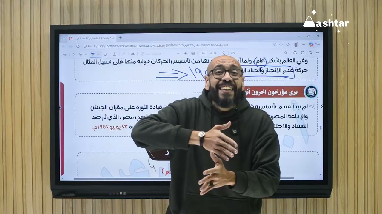 دراسات اجتماعيه -الصف الثالث الإعدادى -الجزء الاول من ثوره ٢٣ يوليو١٩٥٢ - الترم الثانى ٢٠٢٦