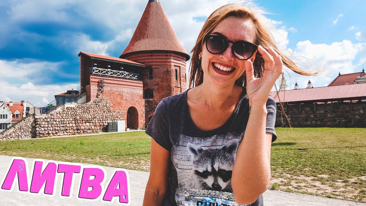 МЫ В ШОКЕ. Литва. Каунас. Город стройка