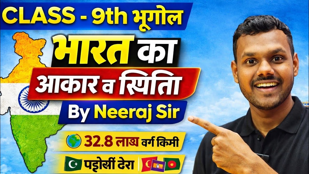 geography class 9th by Neeraj sir foundation batch 2026