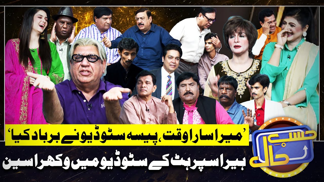 Azizi as Hera Superhit | Hasb e Haal | 15 August 2024 | حسب حال | Dunya News