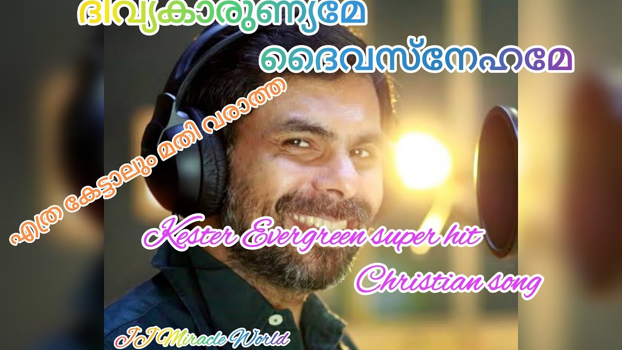 ദിവ്യകാരുണ്യമേ ദൈവസ്നേഹമേ/divya karunyame daiva snehame, Christian devotional song #jj #Christian