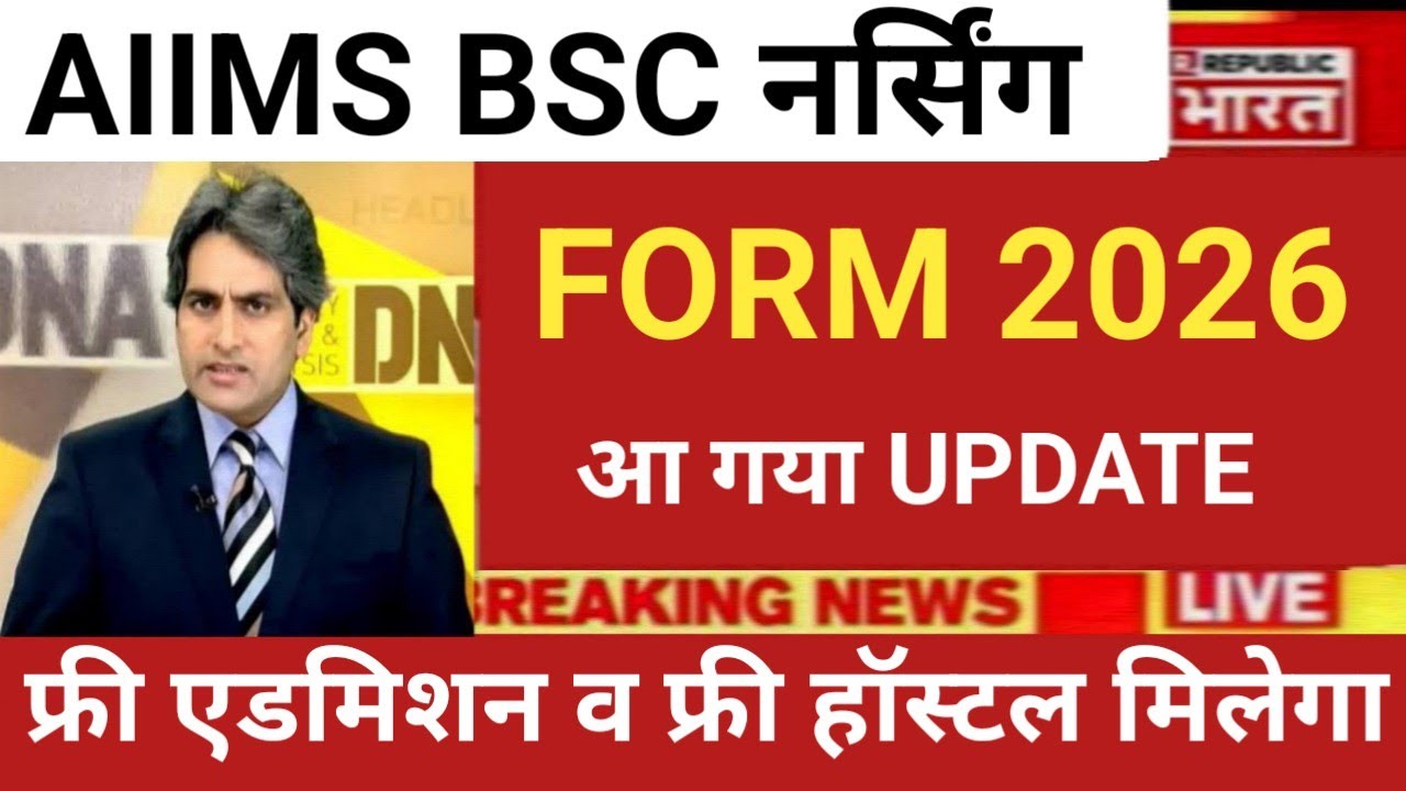 AIIMS BSC NURSING ADMISSION FORM 2026 UPDATE RELEASE 
