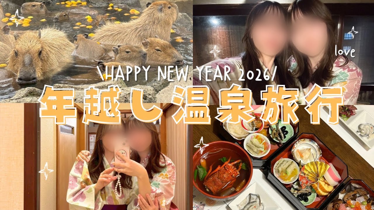 【温泉旅行Vlog】彼女とのんびり年越し♨️🤍