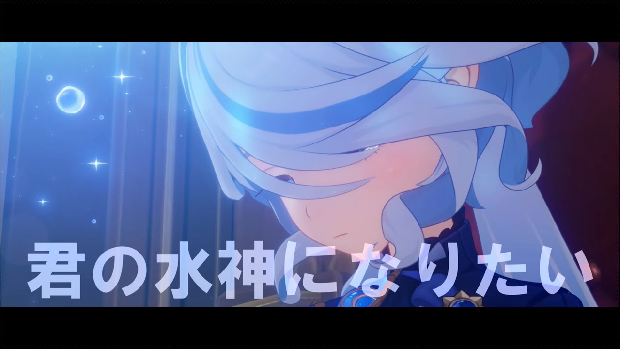 【原神MAD】フォンテーヌ編【ネタバレあり/君の神様になりたい】