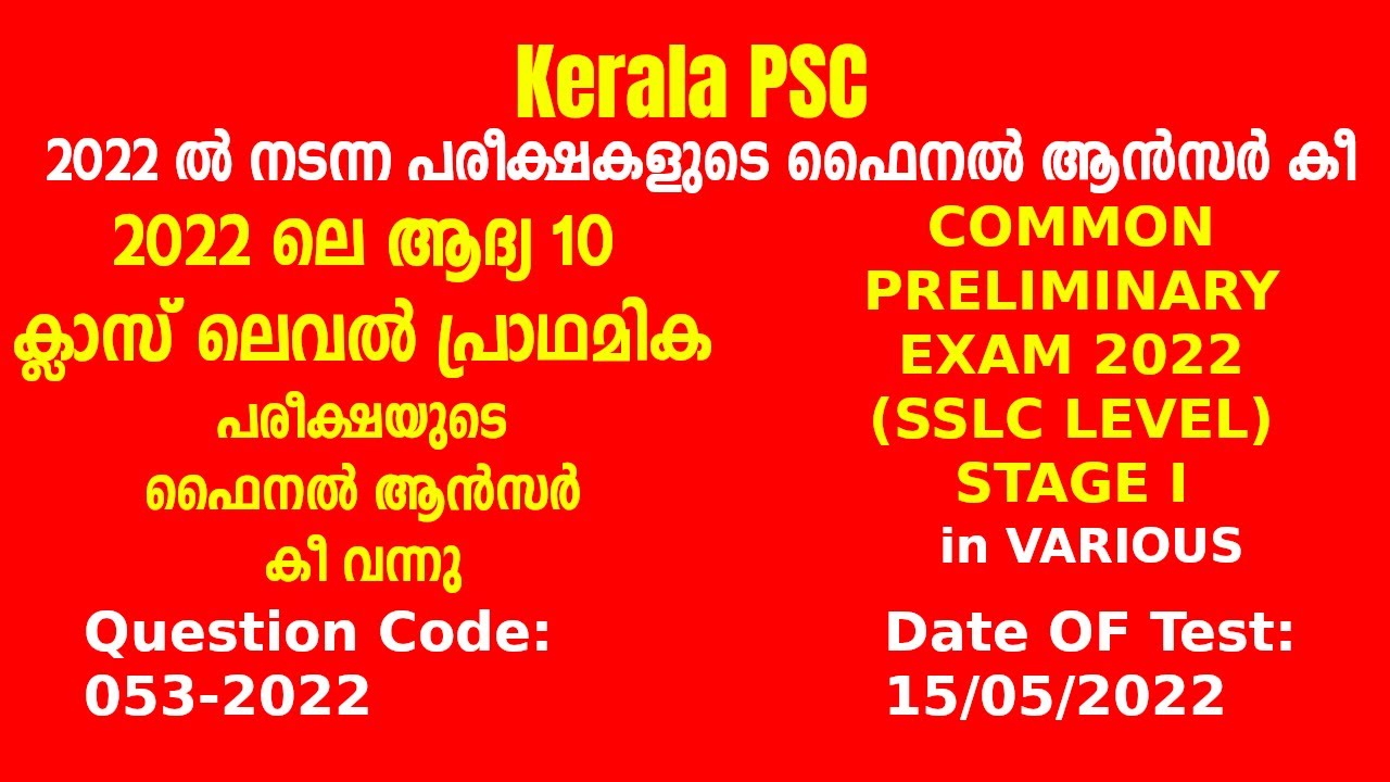 053/2022 | Common Preliminary Examination 2022 (Upto SSLC Level) Stage I Answer Key [Final]