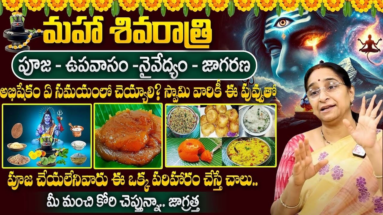 Ramaa Raavi : Mahashivaratri pooja vidhanam | Shivaratri Pooja Vidhanam | SumanTV Jaya | SumanTV
