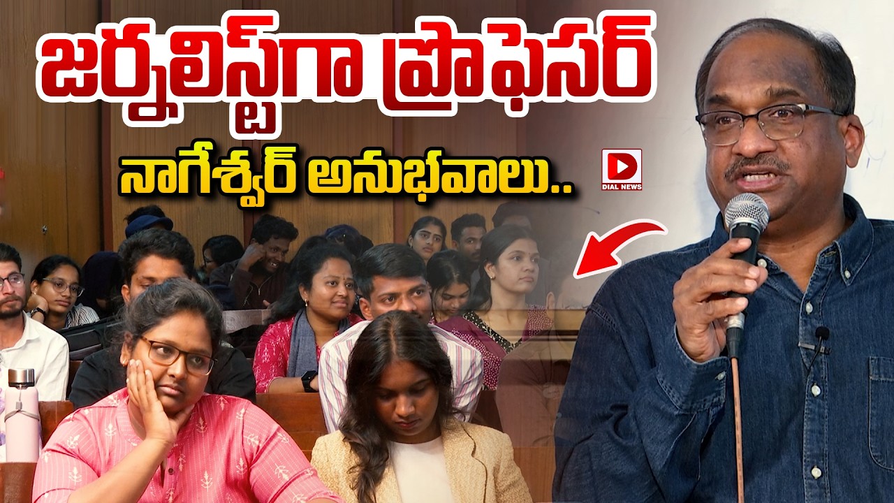 Professor K Nageshwar Exclusive Interview & Interact With Journalist | Dial News