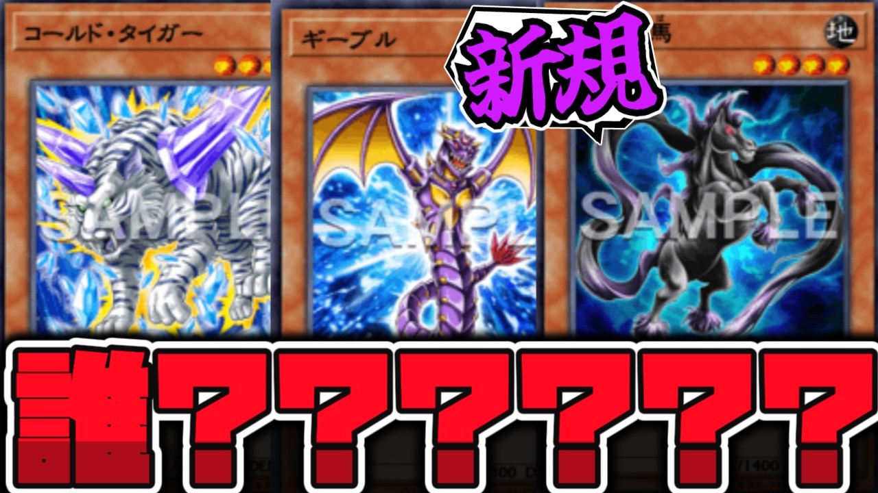 【遊戯王】 地味すぎる新規3枚判明！地味に強い 『尾長黒馬』 【ゆっくり解説】