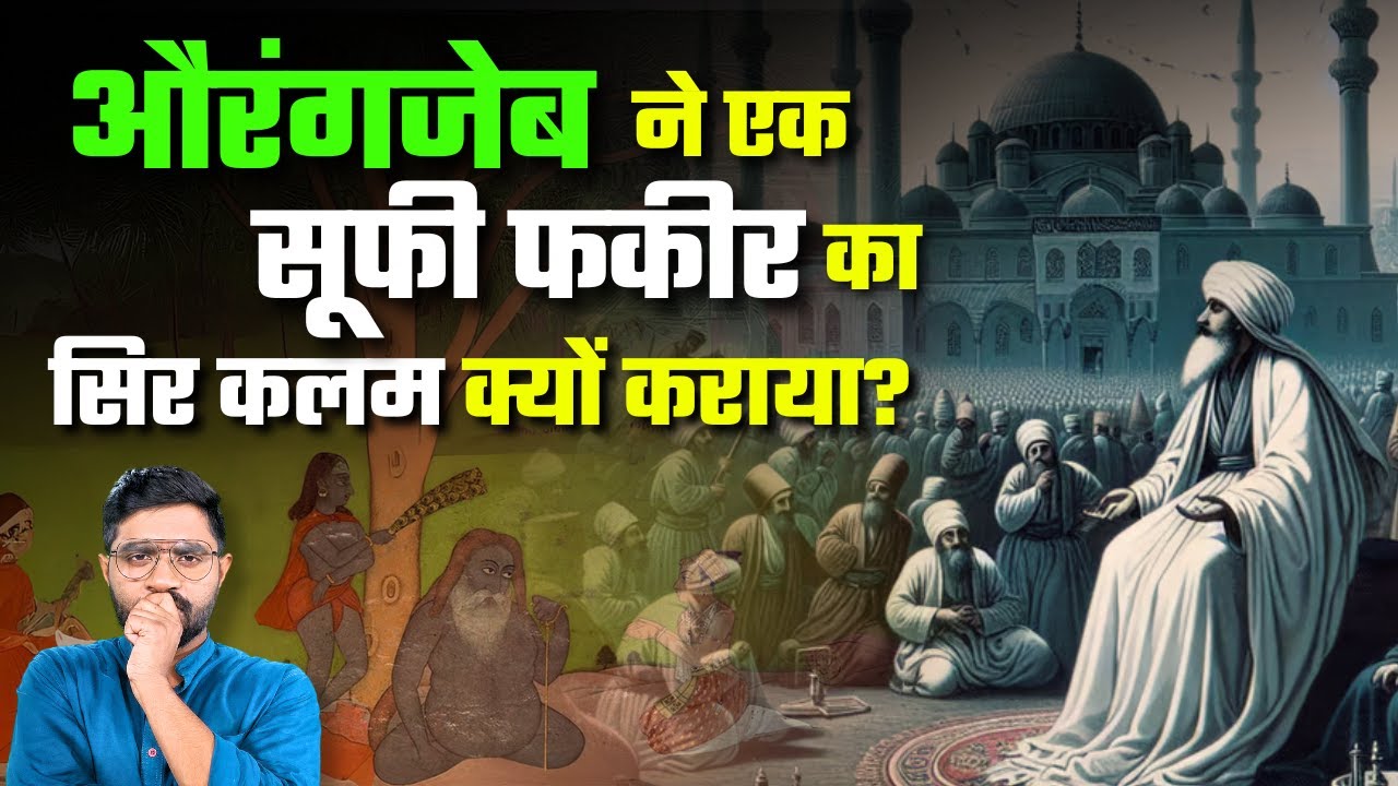 दाराशिकोह का गुरु, नंगा फकीर जिसे एक लड़के से प्यार था! | The Tragic Story of Sarmad Kashani