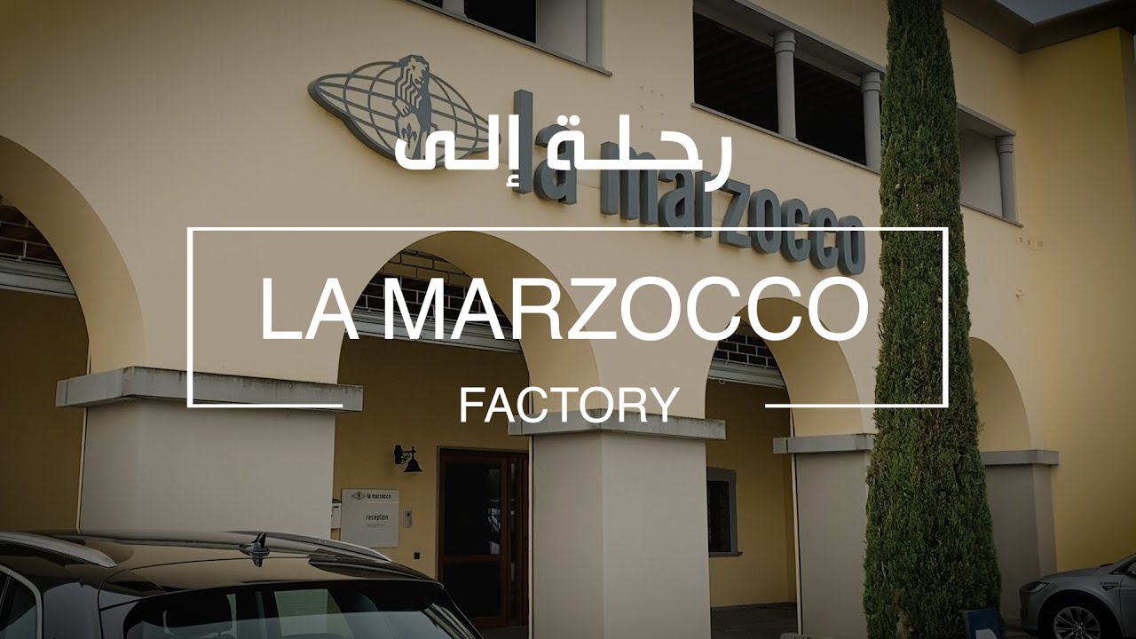 La Marzocco Factory - مصنع لامارزوكو
