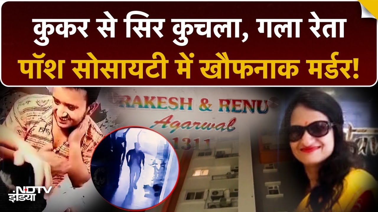 Hyderabad Posh Society Murder Case: कुकर से सिर कुचला, गला रेता |  | CCTV में हंसते दिखे कातिल