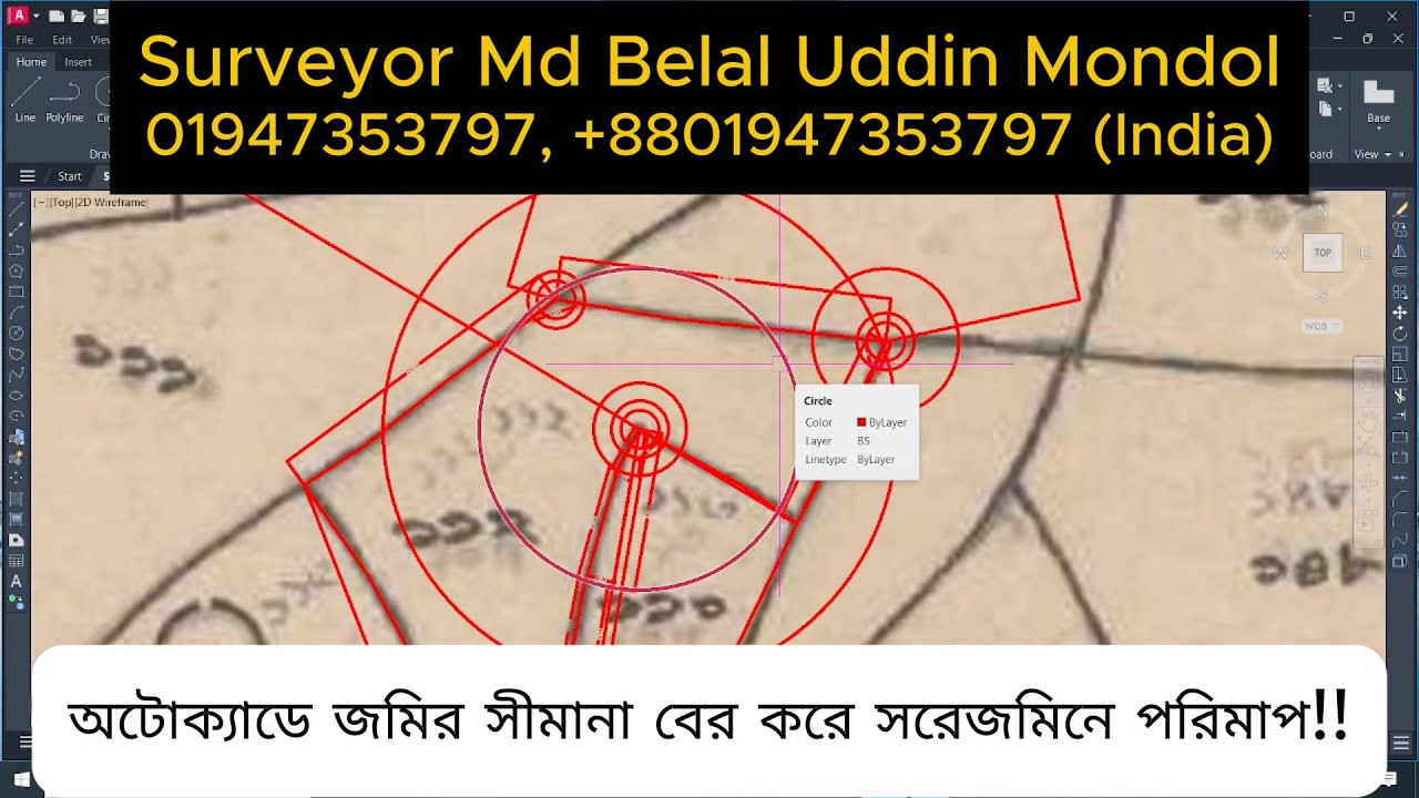 Autocad-এ আইল বের করে সরেজমিনে জমি পরিমাপ!