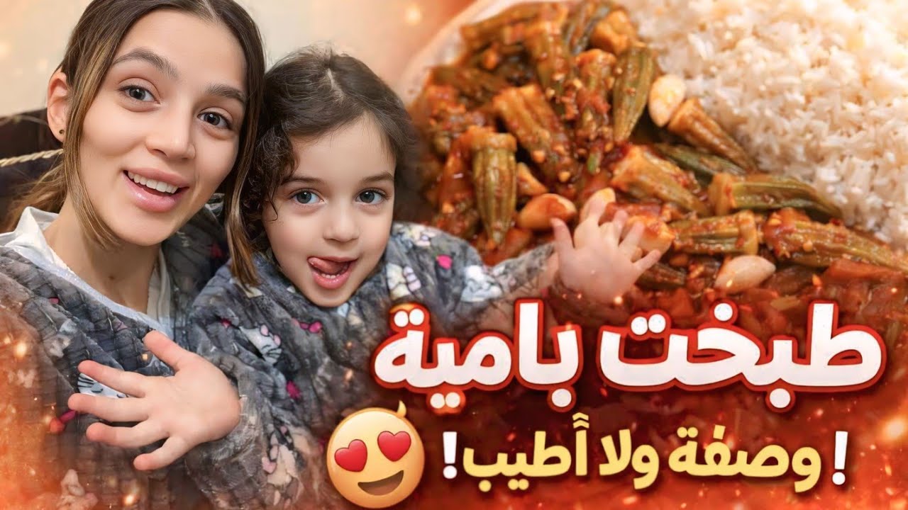  تنظيف البيت + طبخة بتشهي💕