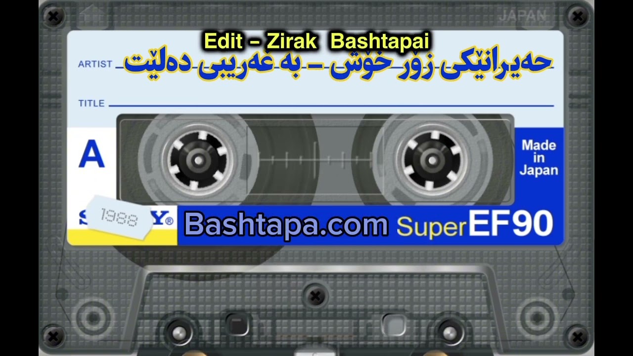 حەیران مام سعید باداوان