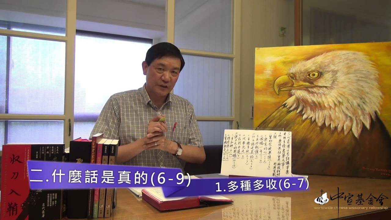呂代豪博士-哥林多後書(第9章) 樂捐果效