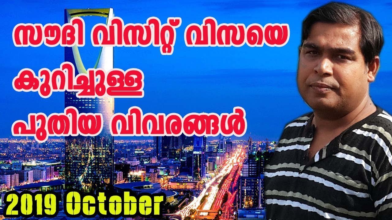 Saudi Visit visa 2019 updation |സൗദി വിസിറ്റ് വിസ അറിയേണ്ടതെല്ലാം