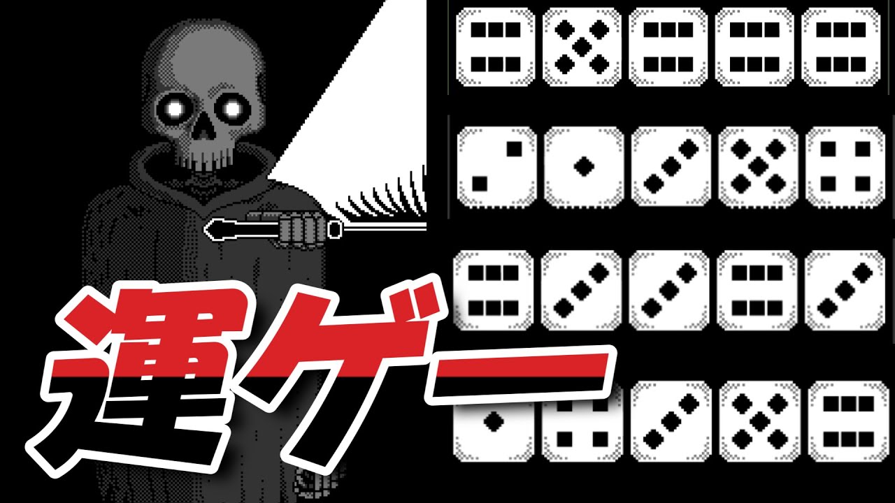 ガイコツに〇され続けました【Dice of Kalma】