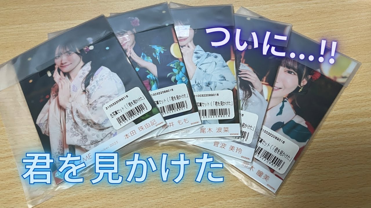 【ノイミー】「君を見かけた」生写真開封でまさかの！？！？【≠ME】